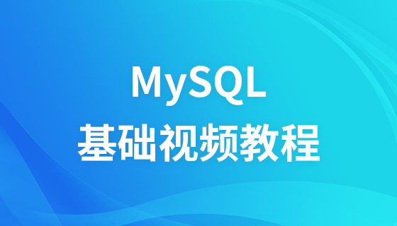 MySQL優化影片教學—布爾教育