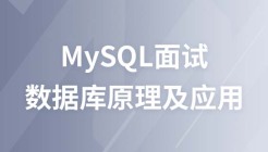 数据库原理及应用【一套搞定所有数据库面试】