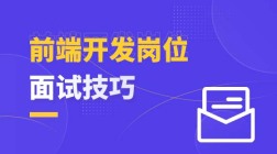 程序员就业面试技巧
