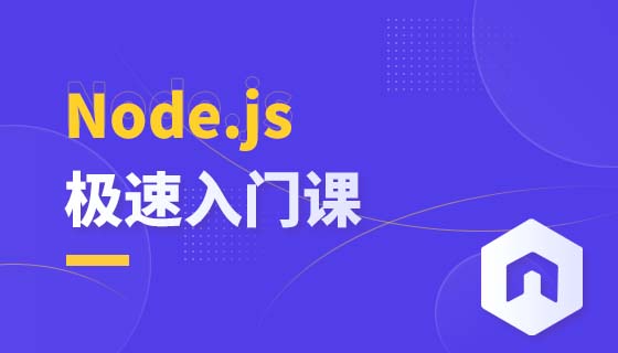 Node.js-前端工程化必学