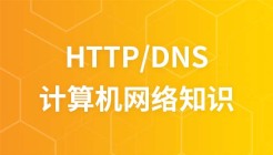 计算机网络知识集合