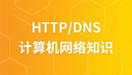 计算机网络知识集合