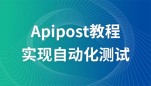 0基础快速上手自动化测试