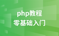  PHP Foundation to Practice (PHP+MySQL)