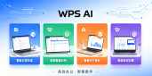 WPS AI手册