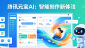 腾讯元宝使用手册