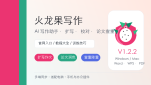 火龙果写作官方帮助中心