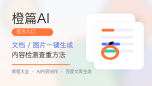 橙篇AI文档图片生成使用帮助