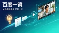 百度一镜互动对外接口文档