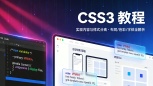 CSS3 教程
