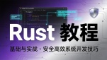 Rust 教程