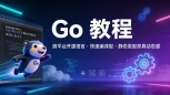 Go 教程