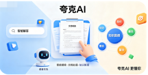 夸克AI浏览器使用手册
