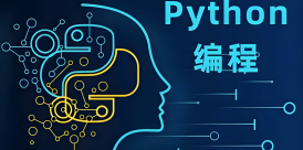Python 教程