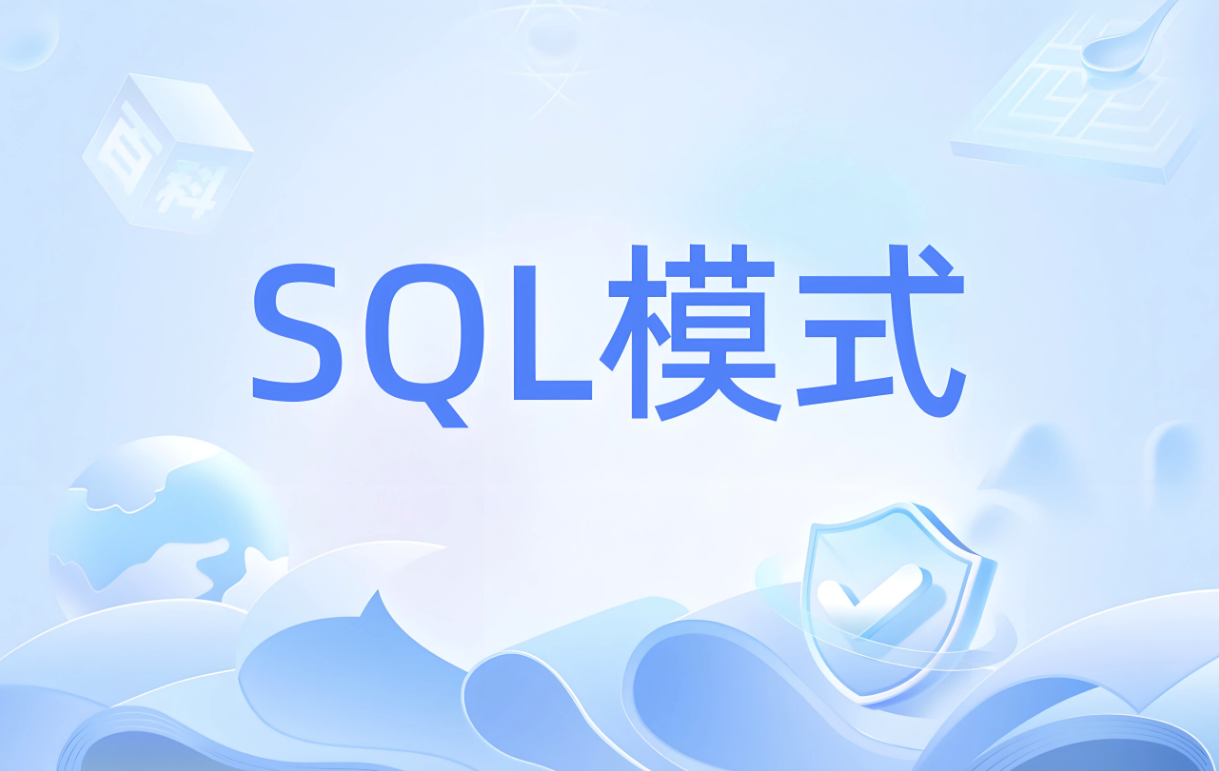 SQL 教程