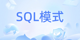 SQL 教程