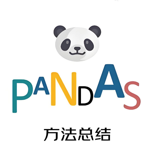 Pandas 教程