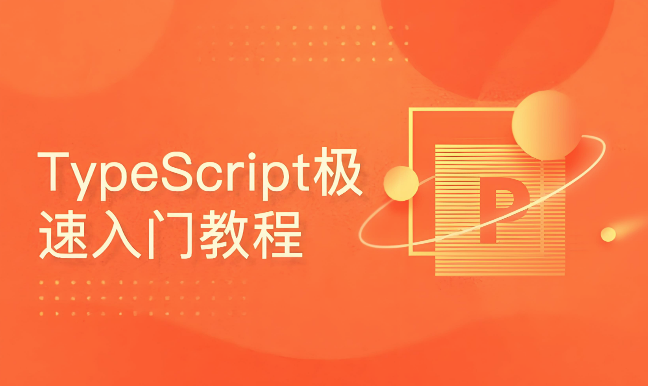 TypeScript 教程