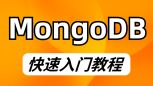 MongoDB 教程