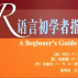 R 教程