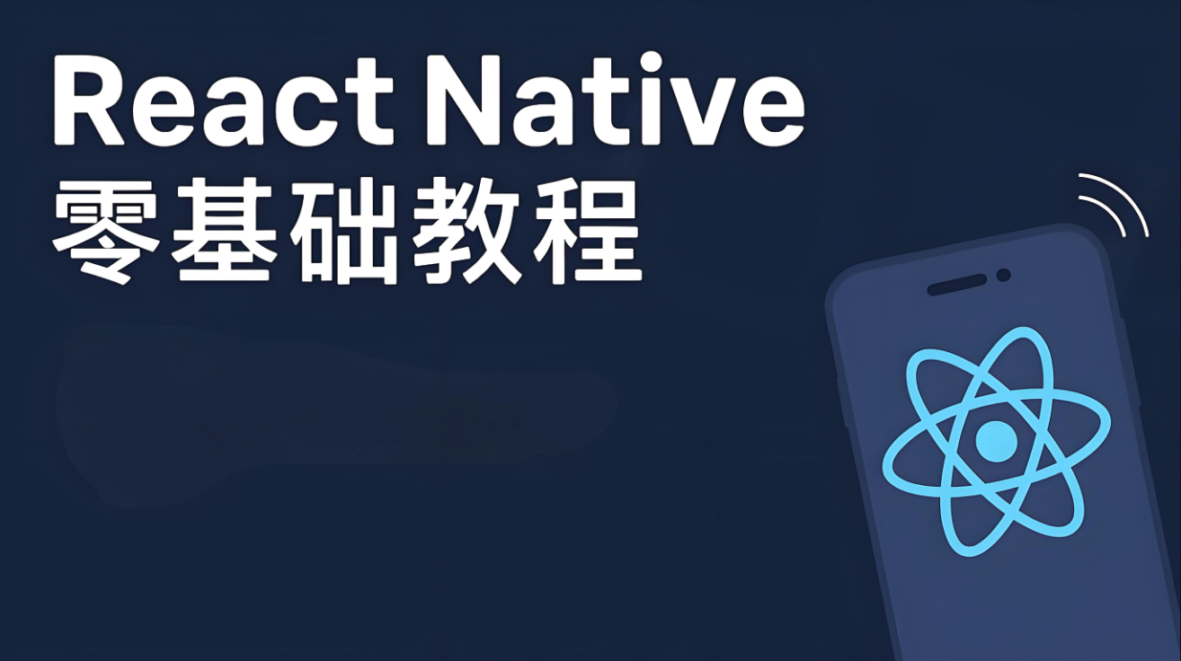 React 教程