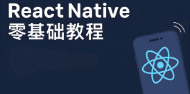 React 教程