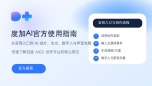 度加AI官方使用指南：AI成片、生文、数字人与声音克隆