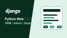 Django 6.1 官方文档