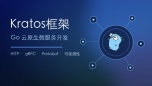Kratos框架微服务代驾项目实战