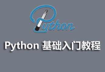 python最新视频教程大全