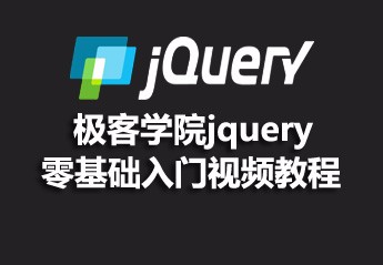 【jQuery视频教程推荐】分享5个2021年最热门的jq视频教程