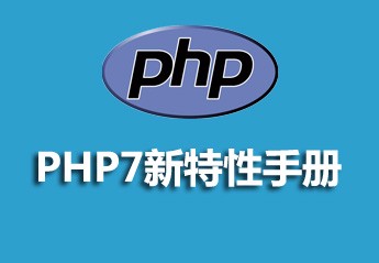 【php开发手册】推荐2023年最热门的6个php开发在线手册