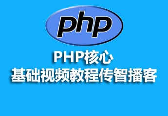 有关php教程的25篇课程推荐