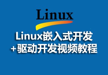 最新linux视频教程大全