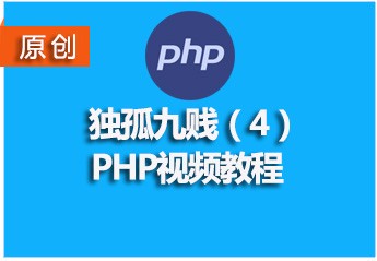 인터넷에서 가장 포괄적인 PHP 몰 시스템 실용적인 프로젝트 비디오 튜토리얼