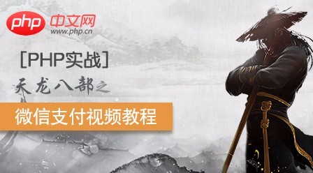 2018最新PHP實戰開發影片教學