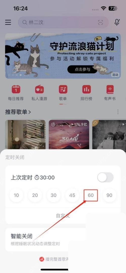 网易云音乐app怎么设置定时关闭播放步骤图3