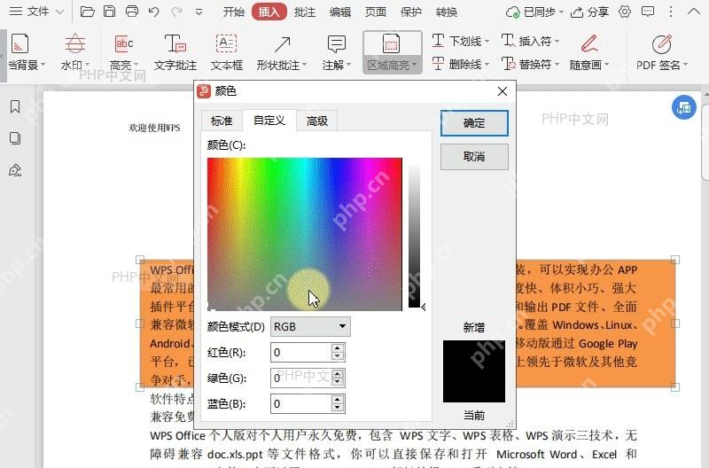 如何自定义PDF文档的区域高亮颜色?设置效果