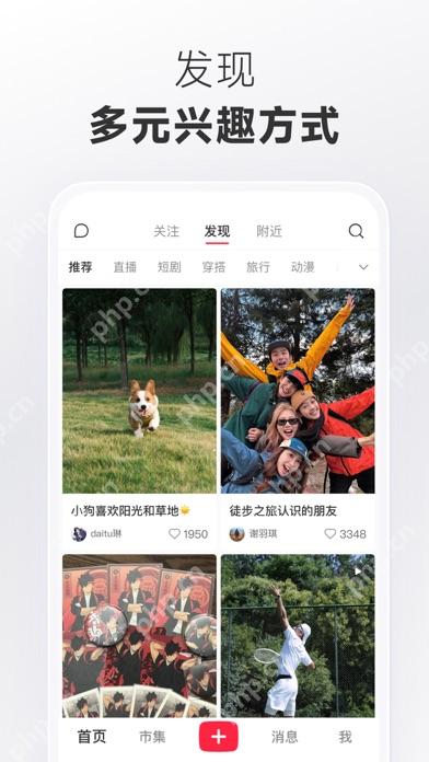 小红书 APP 功能操作界面