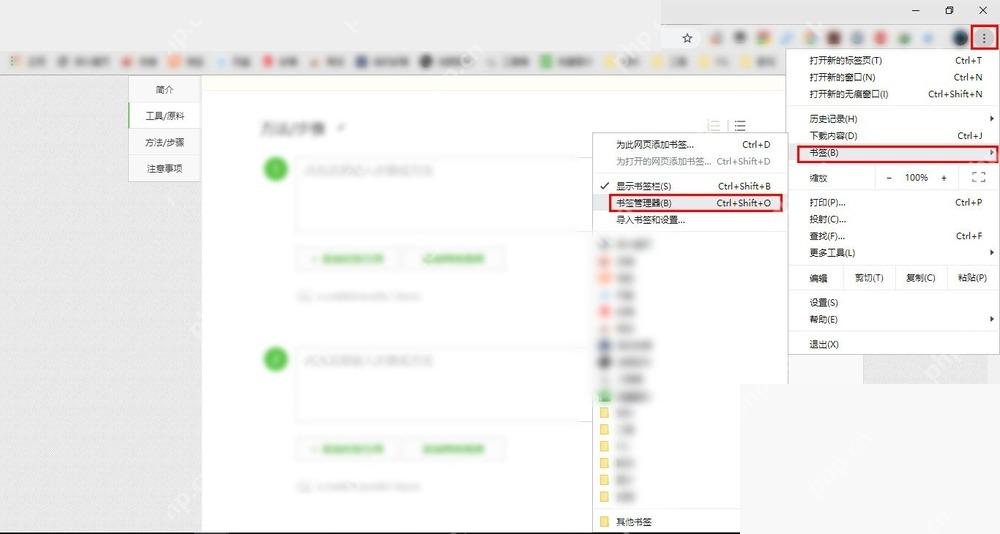 电脑浏览器书签管理入口示例