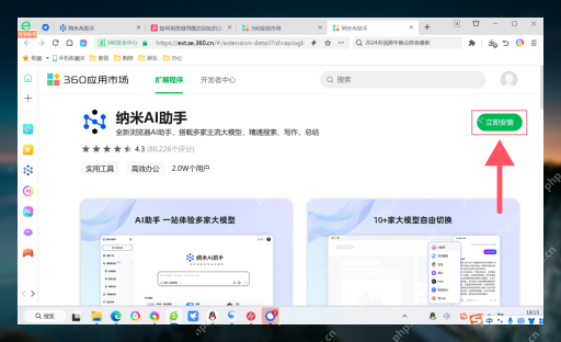 步骤3:确认安装页面与权限真实操作界面