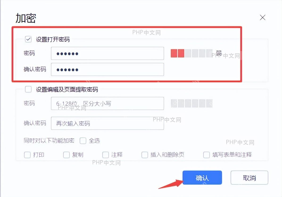WPS PDF加密窗口中的设置打开密码、权限选项和确认按钮