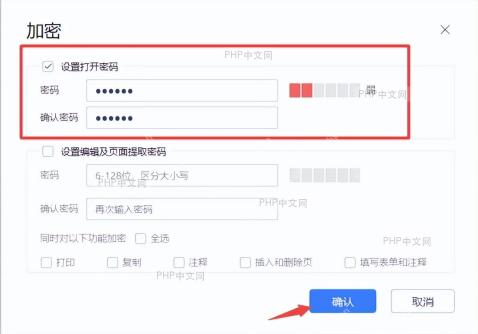 WPS PDF加密窗口中的设置打开密码、权限选项和确认按钮
