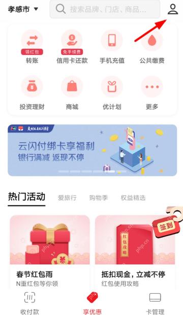 云闪付首页进入个人中心