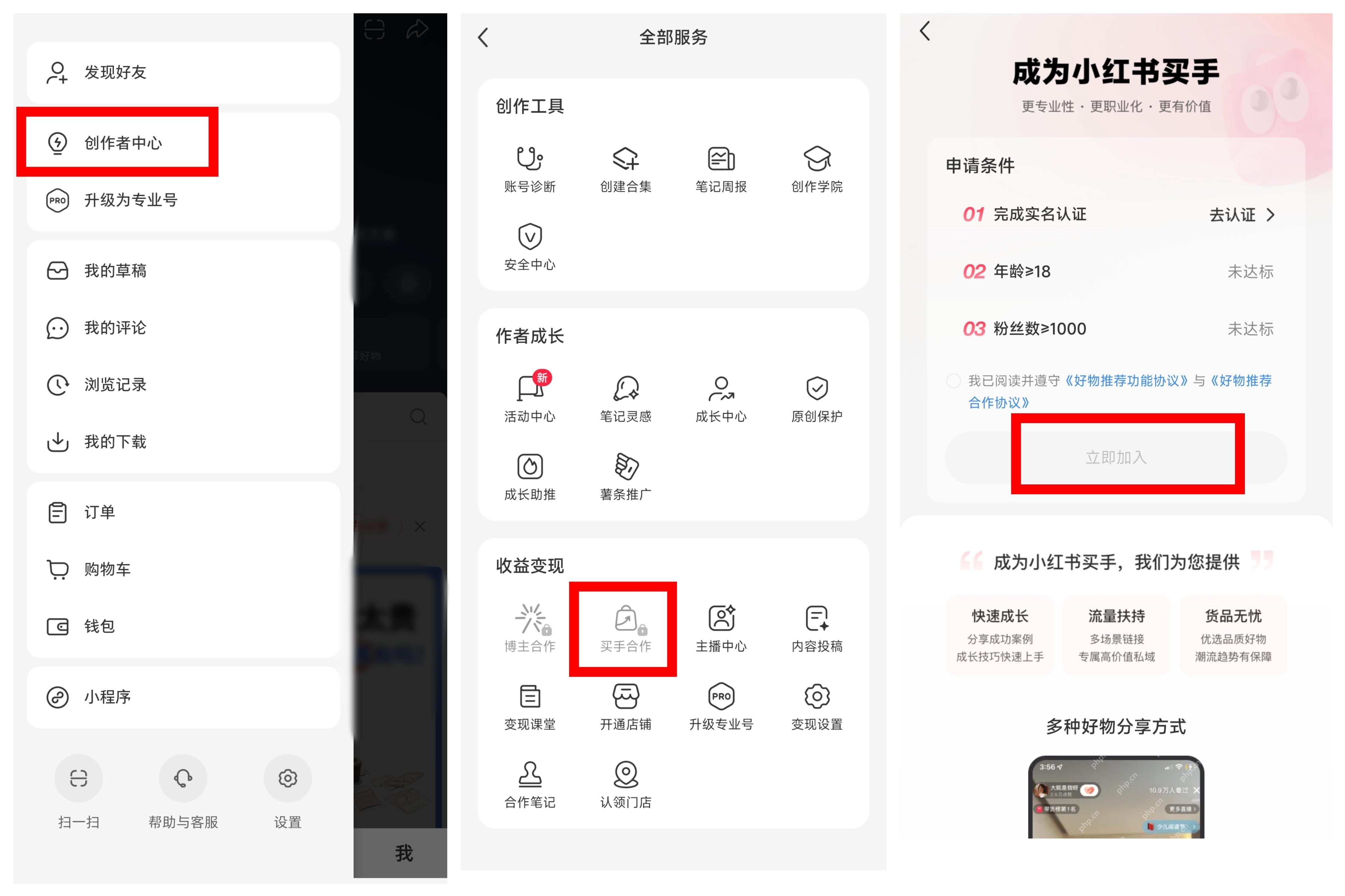 小红书怎么开通商品橱窗_从创作者中心进入买手合作并查看申请条件
