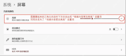 Windows11自动亮度总变化怎么关闭传感器调节