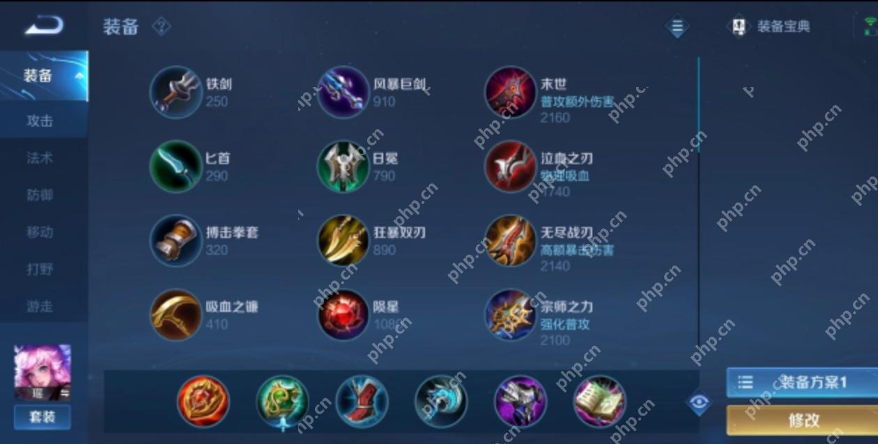 王者荣耀瑶推荐出装和铭文是什么? - php中文网