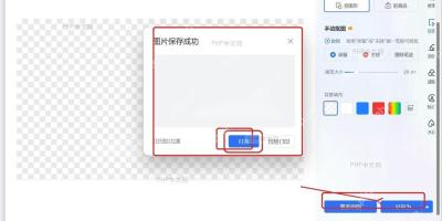 WPS 图片编辑器透明棋盘格预览区和另存为按钮用于保存抠图结果