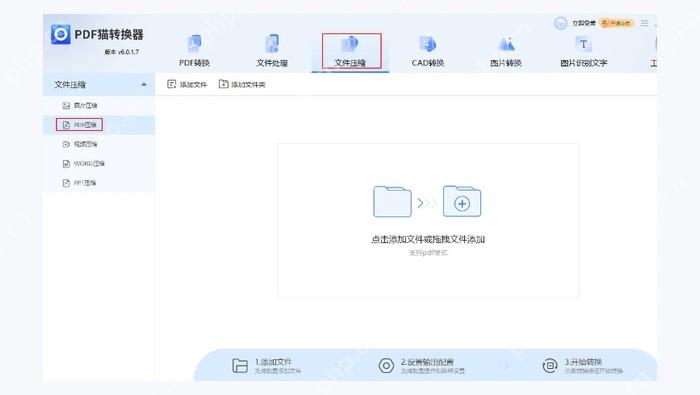 使用第三方PDF压缩软件图1
