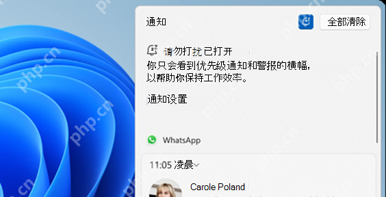 Win11 通知中心显示请勿打扰已打开状态